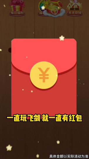 爆爆玩飞剑