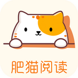 肥猫阅读器