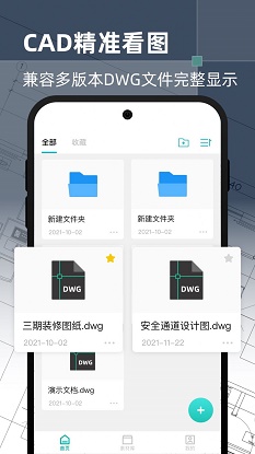 CAD手机精准看图