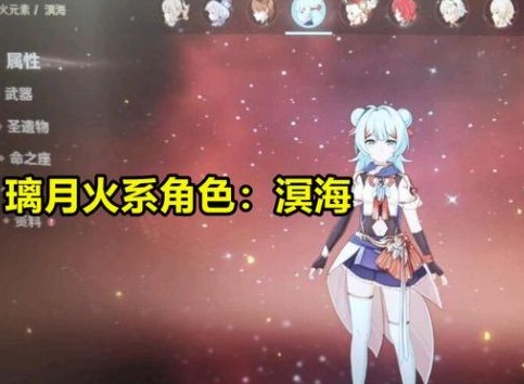 原神溟海角色介绍 新角色溟海怎么样