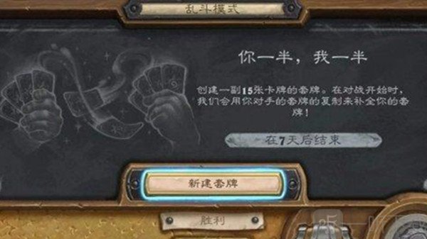 炉石传说你一半我一半乱斗卡组怎么搭配 你一半我一半乱斗卡组建构解析与分享