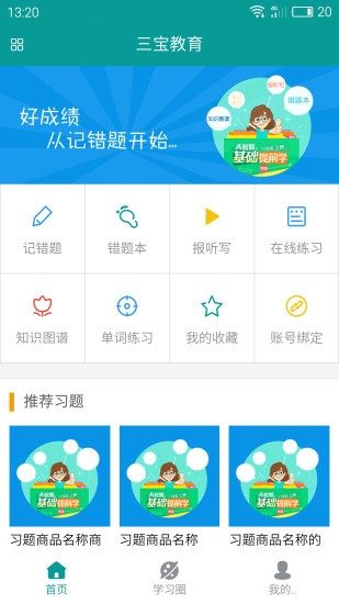三宝教育