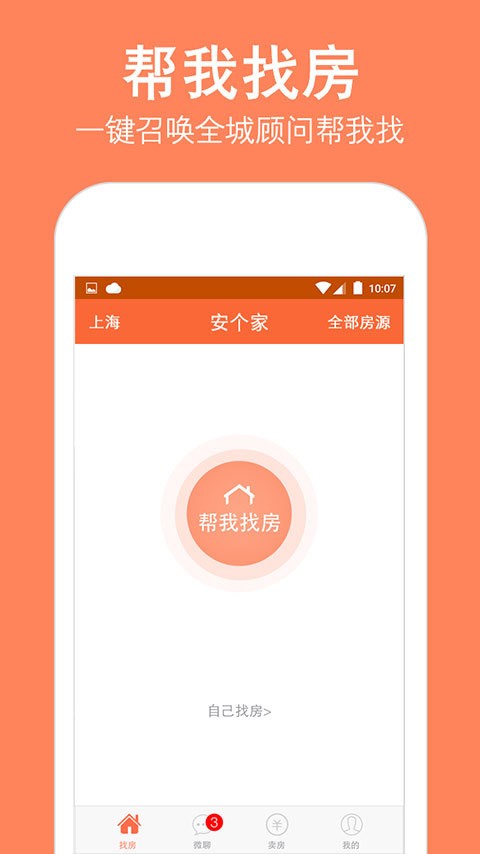 安个家二手房