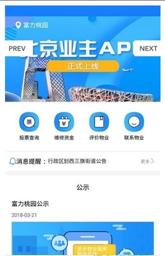 业主服务
