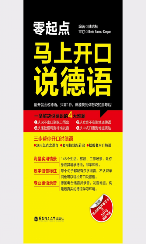 馬上開口說德語