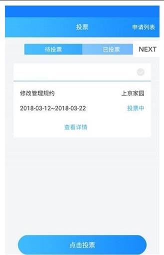 业主服务