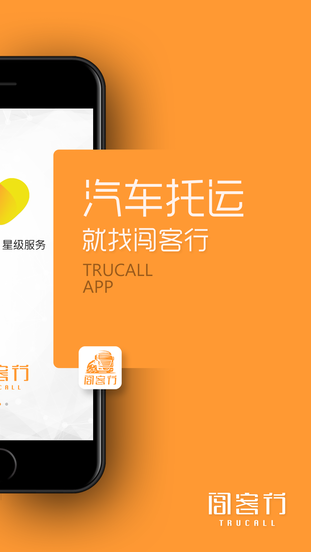 闯客行