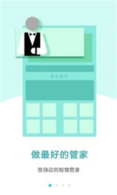 顺风车管家