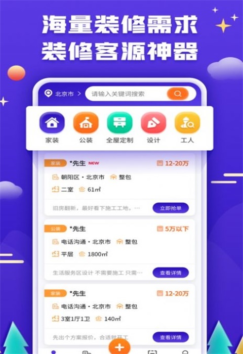 51裝修客戶