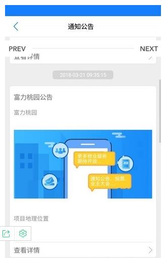 业主服务