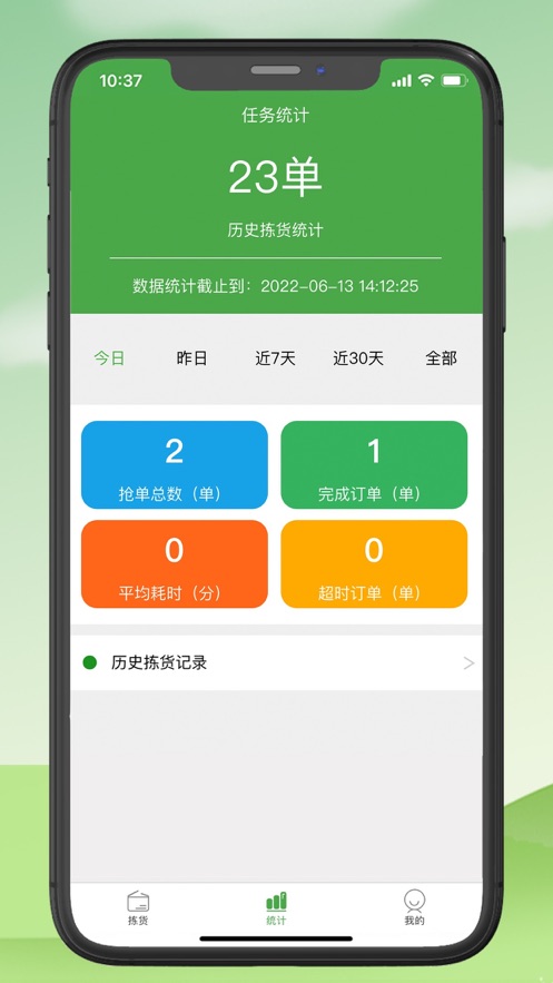 华盛拣货端