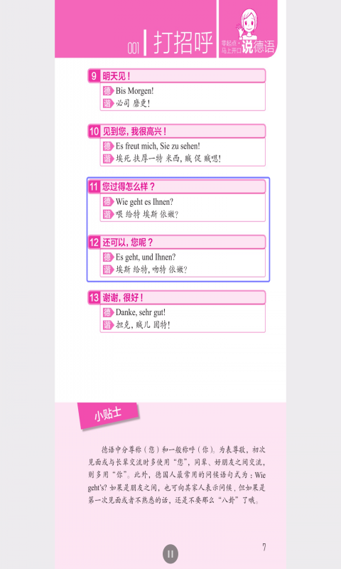 馬上開口說德語