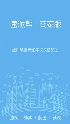 速派帮商家
