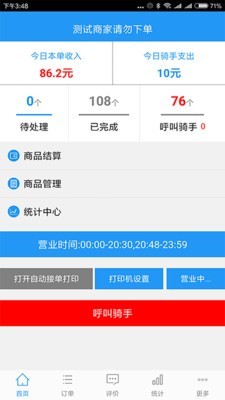 速派帮商家