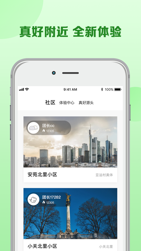 真好生活购物商城平台