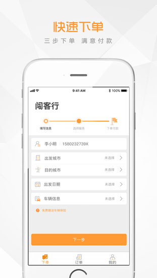 闯客行