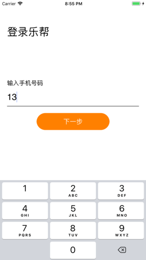 乐帮跑腿