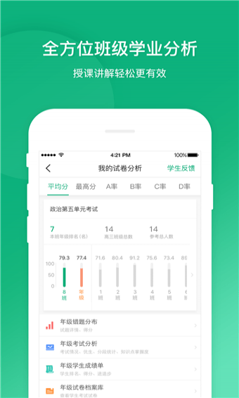 立学教师