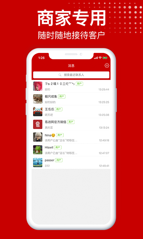 易改商家端