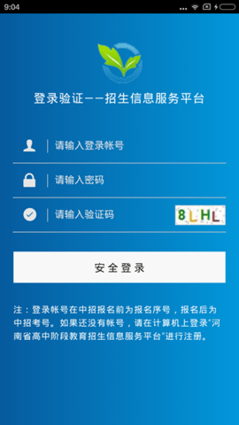 中招助手