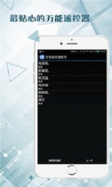 空调遥控器精灵