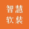 智慧軟裝