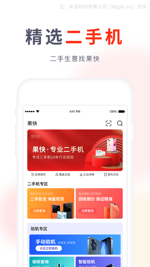 果快回收