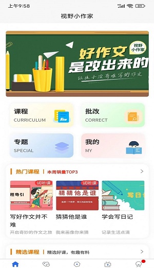 视野小作家