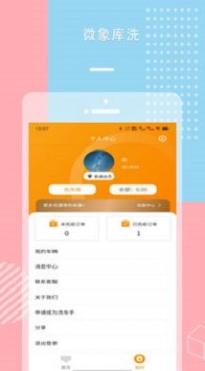 微象库洗