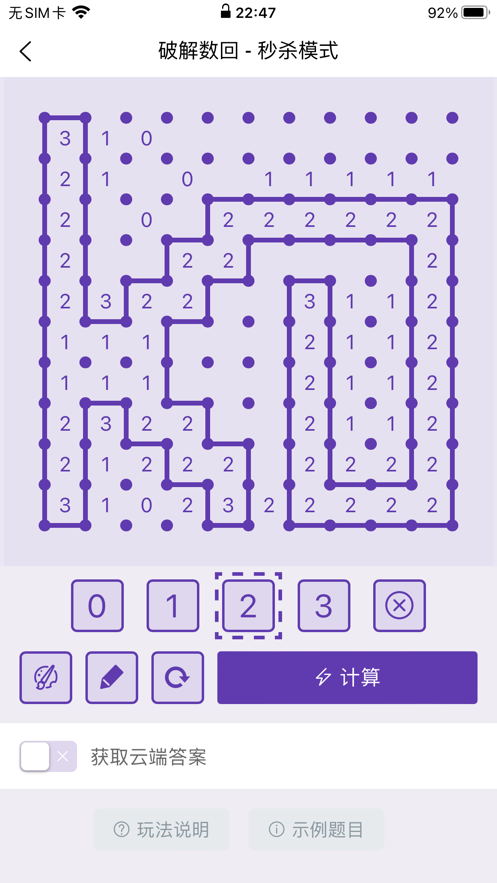 破解数回
