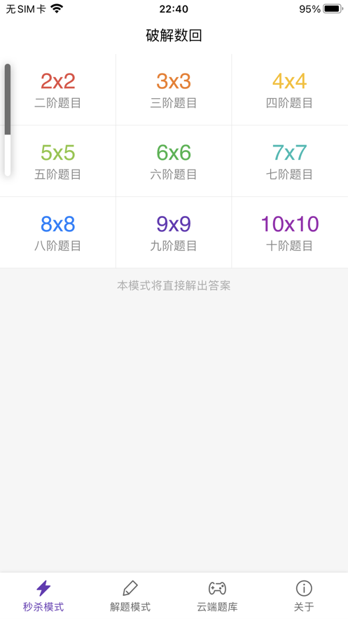 破解数回