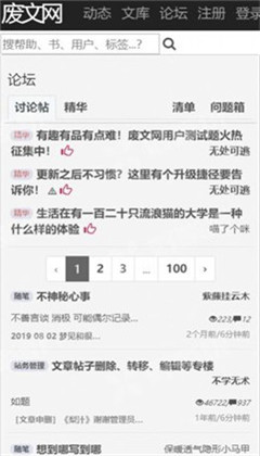 废文网自由阅读