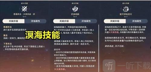 原神全新火系角色冥海上线 原神全新火系角色分析详情