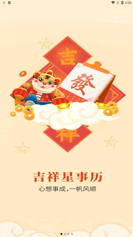 吉祥星事歷