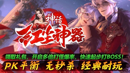 神话红尘神器