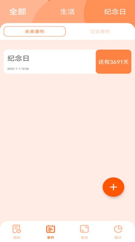 久日程倒數