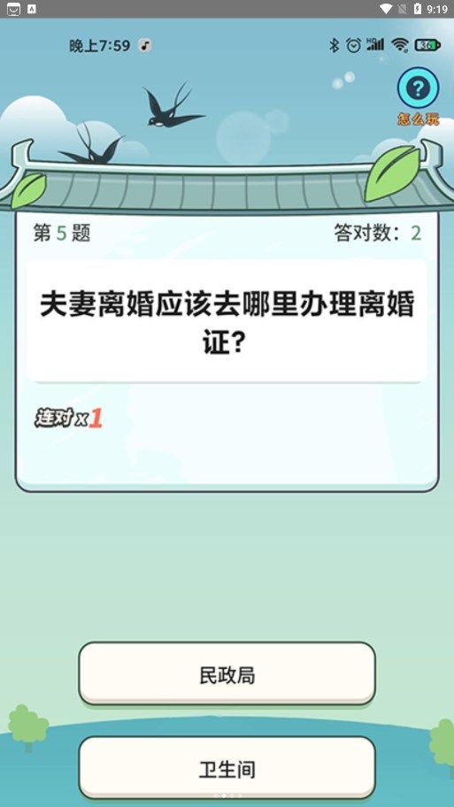 欢乐答题宝