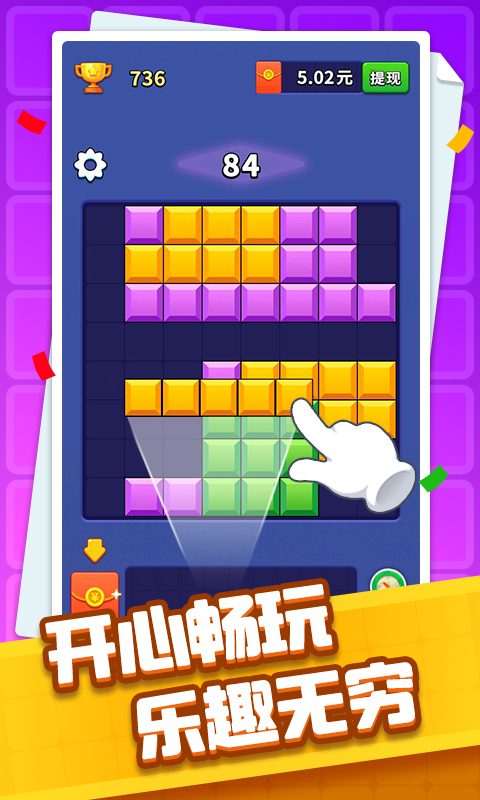 方塊開心消