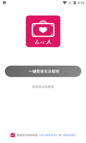 在心底