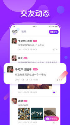 火花愛聊天