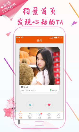 约爱交友