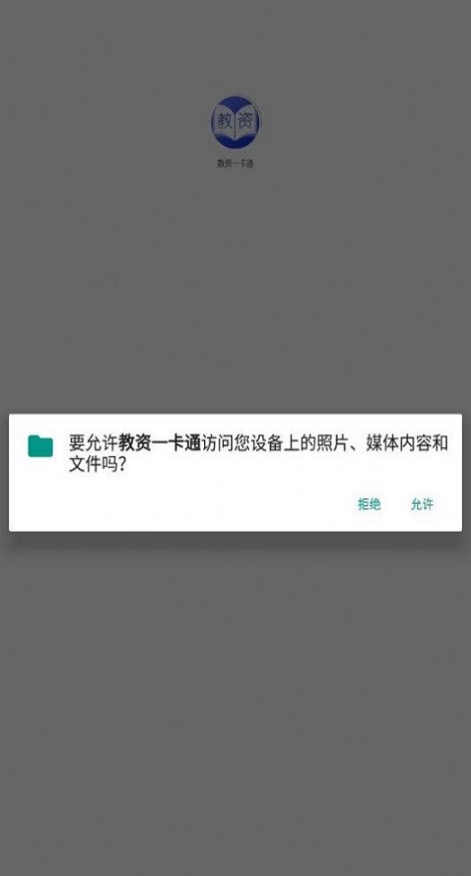教资一卡通