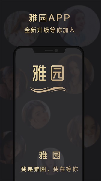 雅园