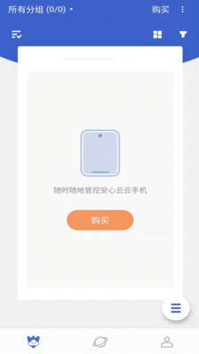 安心云云手机