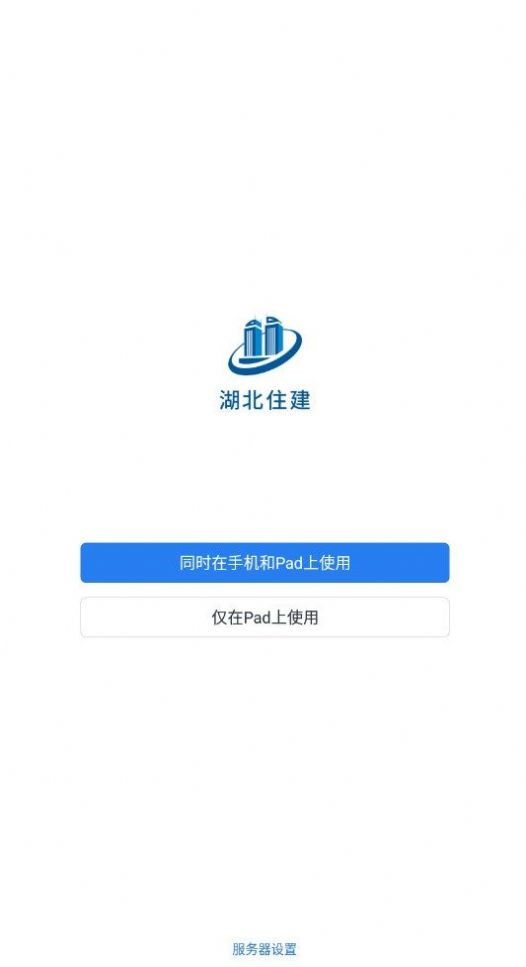 湖北住建