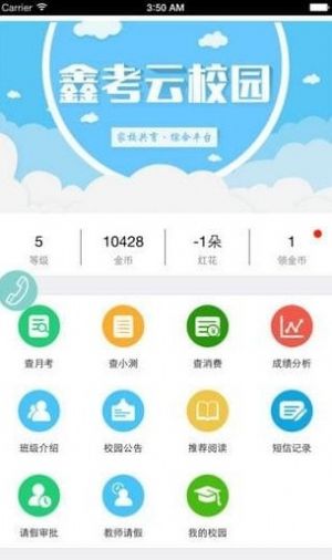 鑫考云校园