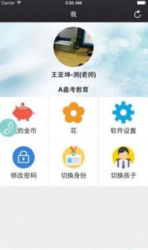 鑫考云校园