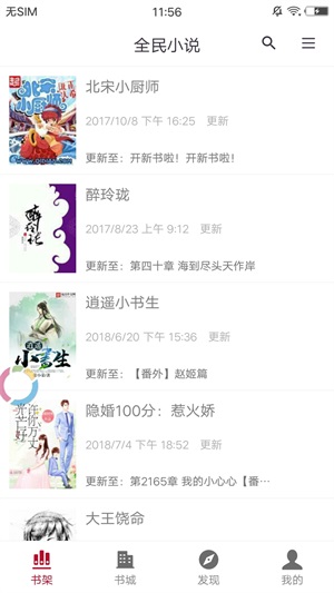 全民看小说