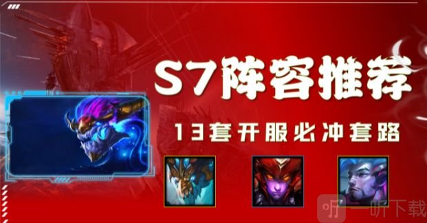 金铲铲之战巨龙之巢阵容推荐 巨龙之巢最强上分阵容分享