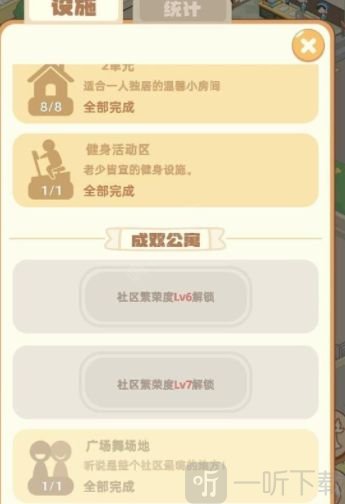 淘宝我是大房东6级怎么解锁 社区荣誉度6级升级攻略一览